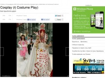21.12.2011 - Cosplay ή Costume Play - entertainment.gr.msn