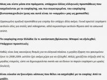 09.07.2013 - Cosplay Corp - Gameslife.gr (7)