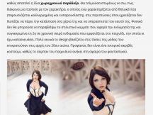 02.07.2014 - Irene Astral - Gameslife.gr (2)
