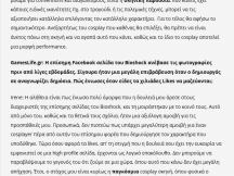 02.07.2014 - Irene Astral - Gameslife.gr (4)