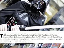 12.02.2015 - Star Wars Thessaloniki Launch Party - Athens Voice (1)