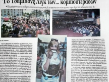 03.11.2015 - Το Τσάμπιονς Λιγκ των…κομπιουτεράδων - Ελευθερία
