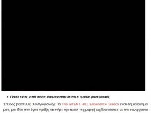 17.03.2016 - The Silent Hill Experience Greece - GameHorizon (1)