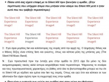 17.03.2016 - The Silent Hill Experience Greece - GameHorizon (2)
