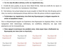 17.03.2016 - The Silent Hill Experience Greece - GameHorizon (3)