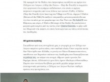 05.05.2018-Star Wars Hellenic Academy - Inside Story (3)