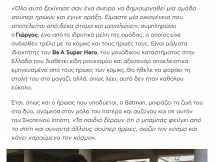 10.03.2019 - Super Heroes GR - Propaganda (2)