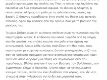 10.03.2019 - Super Heroes GR - Propaganda (6)