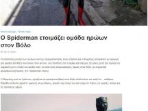 04.06.2019 - Spiderman Volos - MyVolos (1) 04.06.2019 - Spiderman Volos - MyVolos (1)