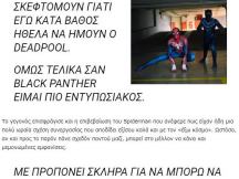 03.07.2019 - Spiderman Volos & Black Panther Volos - Montelaki (2)