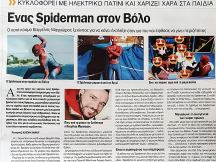08.07.2019 - Spiderman Volos - Ταχυδρόμος 08.07.2019 - Spiderman Volos - Ταχυδρόμος