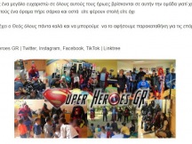08.02.2023 - Super Heroes GR - Στρατιωτικά Θέματα (4)