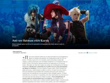 09.03.2024 - Cosplayers - Η Καθημερινή (1)