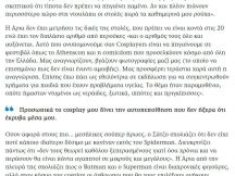 09.03.2024 - Cosplayers - Η Καθημερινή (5)