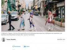 19.03.2024 - Cosplayers - Η Καθημερινή (1) 19.03.2024 - Cosplayers - Η Καθημερινή (1)