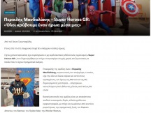 05.12.2024 - Super Heroes GR - DailyPharmaNews (1) 05.12.2024 - Super Heroes GR - DailyPharmaNews (1)