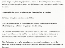 15.10.2025 - Galini Lin - Athens Voice (14)