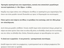 15.10.2025 - Galini Lin - Athens Voice (6)
