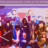 Δήλωσε συμμετοχή στον Διαγωνισμό Cosplay του Cretan Comic Con 2022, του μεγάλου comics convention του Ηρακλείου Κρήτης στις 4 & 5 Ιουνίου!